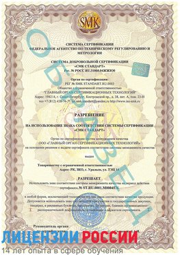 Образец разрешение Петропавловск-Камчатский Сертификат ISO 13485