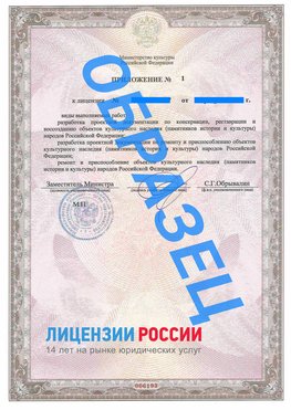 Образец лицензии на реставрацию 2 Петропавловск-Камчатский Лицензия минкультуры на реставрацию	