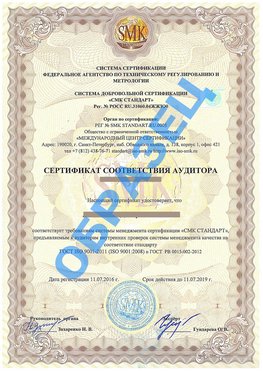Сертификат соответствия аудитора Петропавловск-Камчатский Сертификат ГОСТ РВ 0015-002