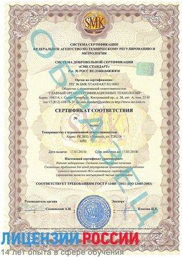 Образец сертификата соответствия Петропавловск-Камчатский Сертификат ISO 13485