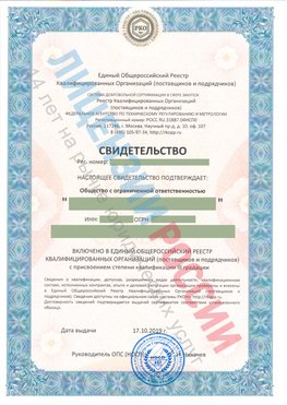 Свидетельство о включении в единый общероссийский реестр квалифицированных организаций Петропавловск-Камчатский Свидетельство РКОпп
