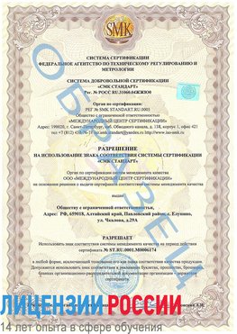 Образец разрешение Петропавловск-Камчатский Сертификат ISO 22000
