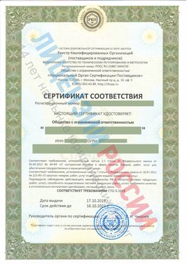 Сертификат соответствия СТО-3-2018 Петропавловск-Камчатский Свидетельство РКОпп
