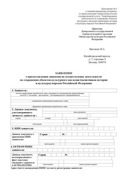 Приложение № 3 Петропавловск-Камчатский Лицензия минкультуры на реставрацию	