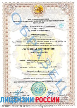 Образец сертификата соответствия Петропавловск-Камчатский Сертификат ISO 9001