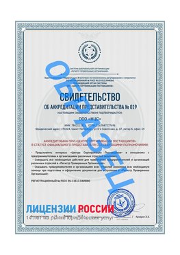 Свидетельство аккредитации РПО НЦС Петропавловск-Камчатский Сертификат РПО