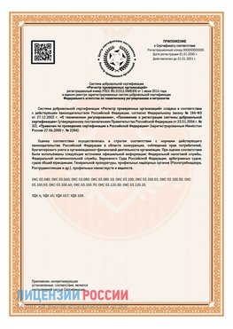 Приложение СТО 03.080.02033720.1-2020 (Образец) Петропавловск-Камчатский Сертификат СТО 03.080.02033720.1-2020