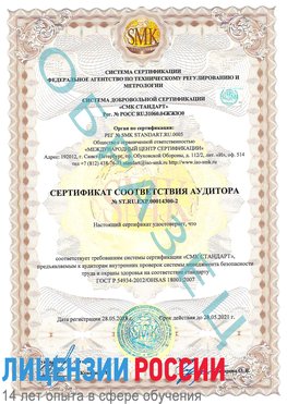 Образец сертификата соответствия аудитора №ST.RU.EXP.00014300-2 Петропавловск-Камчатский Сертификат OHSAS 18001