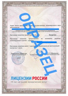 Образец лицензии на реставрацию 3 Петропавловск-Камчатский Лицензия минкультуры на реставрацию	
