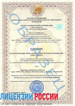 Образец разрешение Петропавловск-Камчатский Сертификат ISO 27001