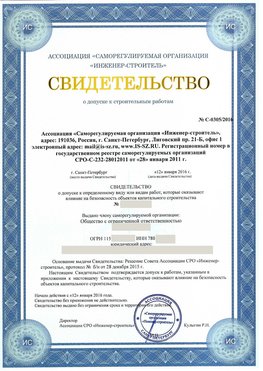 Свидетельство о допуске к строительным работам Петропавловск-Камчатский СРО в строительстве