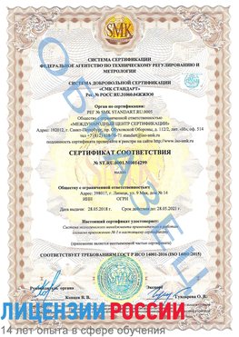Образец сертификата соответствия Петропавловск-Камчатский Сертификат ISO 14001