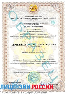Образец сертификата соответствия аудитора Образец сертификата соответствия аудитора №ST.RU.EXP.00014299-3 Петропавловск-Камчатский Сертификат ISO 14001