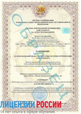 Образец разрешение Петропавловск-Камчатский Сертификат ISO/TS 16949