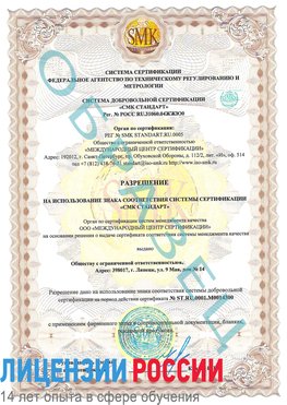 Образец разрешение Петропавловск-Камчатский Сертификат OHSAS 18001