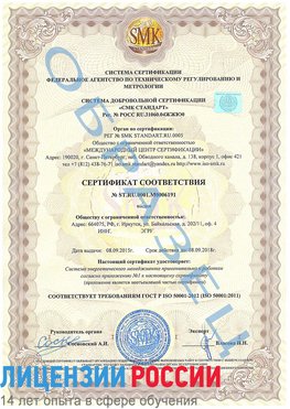 Образец сертификата соответствия Петропавловск-Камчатский Сертификат ISO 50001
