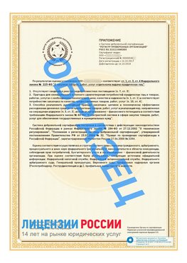 Образец сертификата РПО (Регистр проверенных организаций) Страница 2 Петропавловск-Камчатский Сертификат РПО