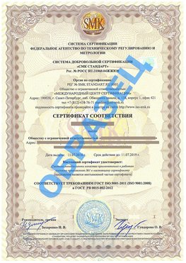 Сертификат соответствия ГОСТ РВ 0015-002 Петропавловск-Камчатский Сертификат ГОСТ РВ 0015-002