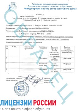 Образец выписки заседания экзаменационной комиссии (Работа на высоте подмащивание) Петропавловск-Камчатский Обучение работе на высоте