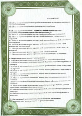 Приложение к свидетельство о допуске к проектным работа Петропавловск-Камчатский СРО в проектировании