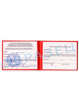 Образец квалификационного удостоверения Петропавловск-Камчатский Обучение пожарно техническому минимуму