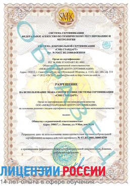 Образец разрешение Петропавловск-Камчатский Сертификат ISO 14001