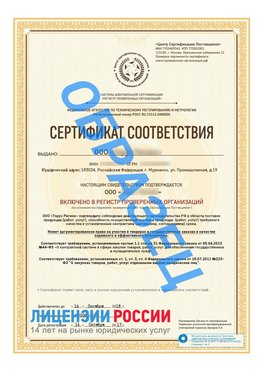 Образец сертификата РПО (Регистр проверенных организаций) Титульная сторона Петропавловск-Камчатский Сертификат РПО