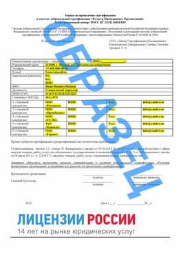 Образец заявки Петропавловск-Камчатский Сертификат РПО