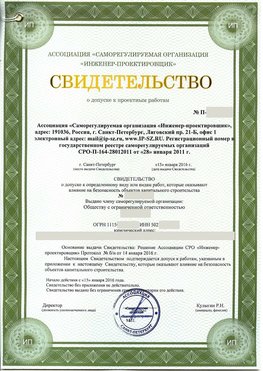 Свидетельство о допуске к проектным работа Петропавловск-Камчатский СРО в проектировании
