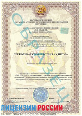 Образец сертификата соответствия аудитора Петропавловск-Камчатский Сертификат ISO 13485