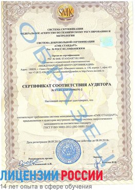 Образец сертификата соответствия аудитора №ST.RU.EXP.00006191-2 Петропавловск-Камчатский Сертификат ISO 50001