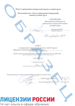 Образец отчета Петропавловск-Камчатский Проведение специальной оценки условий труда
