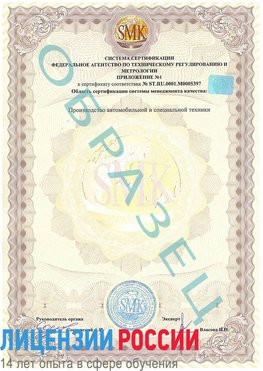 Образец сертификата соответствия (приложение) Петропавловск-Камчатский Сертификат ISO/TS 16949