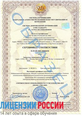 Образец сертификата соответствия Петропавловск-Камчатский Сертификат ISO 27001