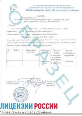 Образец выписки заседания экзаменационной комиссии (работа на высоте канатка) Петропавловск-Камчатский Обучение работе на высоте