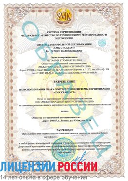 Образец разрешение Петропавловск-Камчатский Сертификат ISO 9001