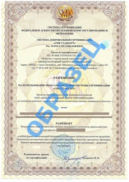 Разрешение на использование знака Петропавловск-Камчатский Сертификат ГОСТ РВ 0015-002