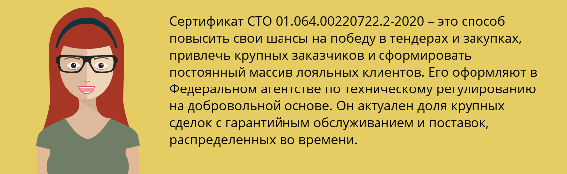 Получить сертификат СТО 01.064.00220722.2-2020 в Петропавловск-Камчатский